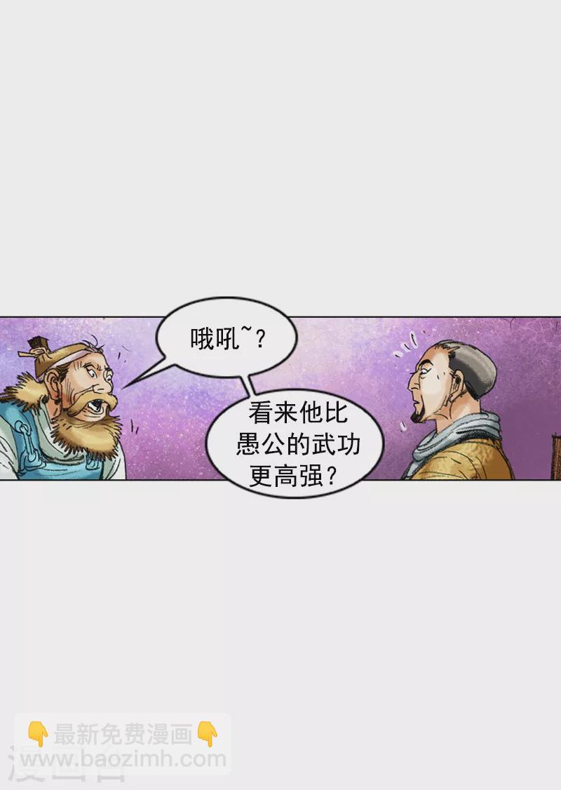 面王 - 第203話 疑惑 - 4