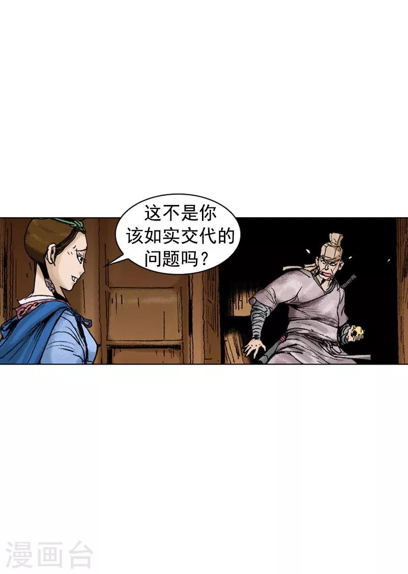 面王 - 第205話 倉皇而逃 - 5