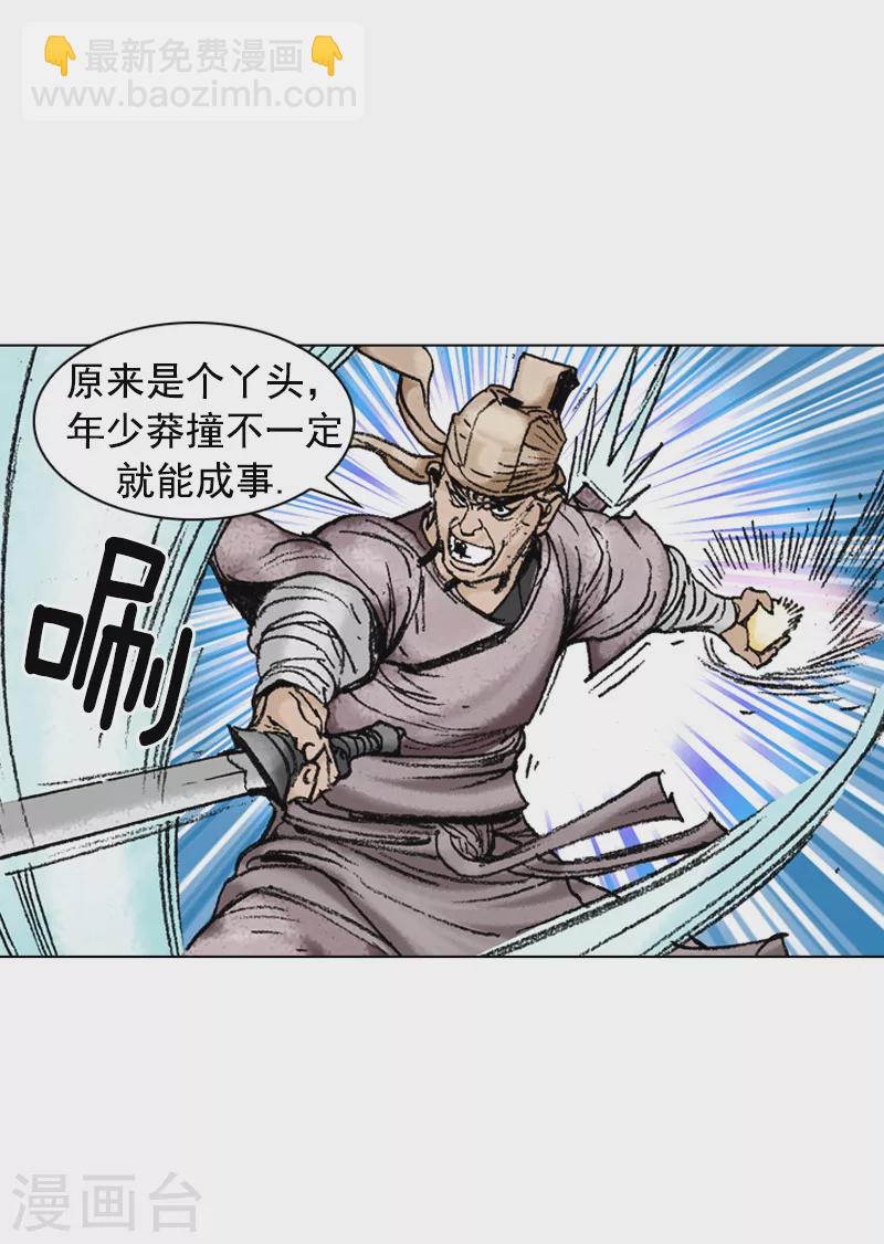 第205话 仓皇而逃-第208话