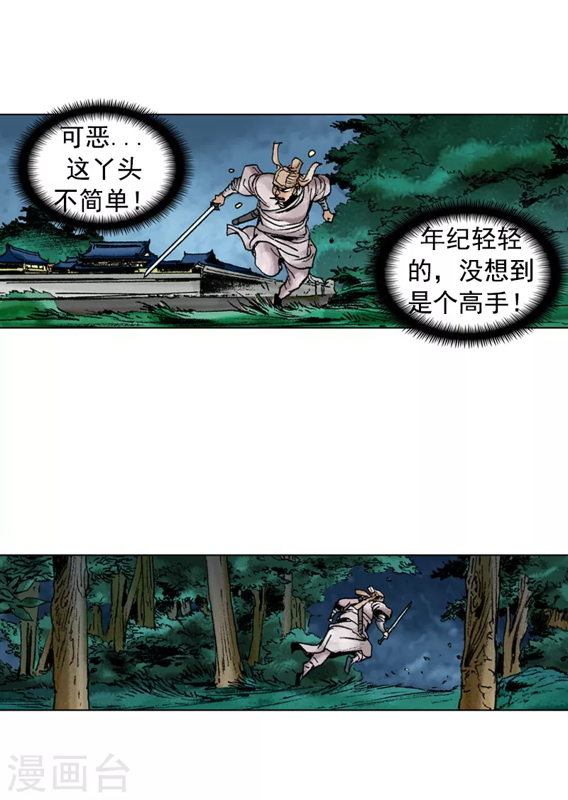 面王 - 第205話 倉皇而逃 - 5