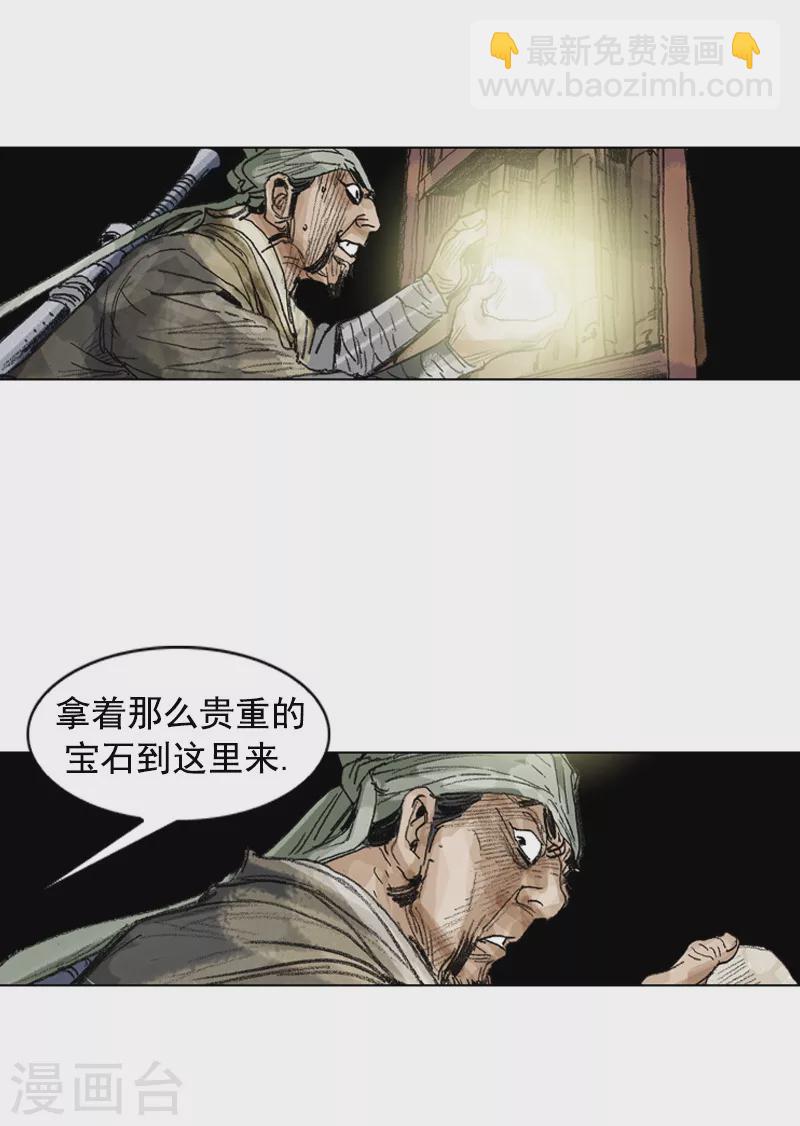 面王 - 第205話 倉皇而逃 - 4