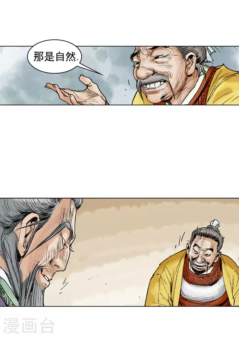 面王 - 第207話 平分天下 - 3