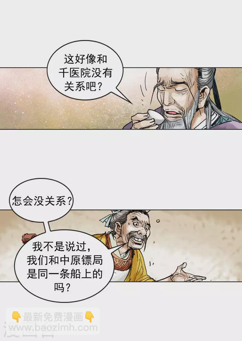 面王 - 第207話 平分天下 - 3