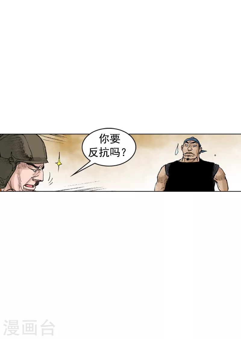 面王 - 第209話 抓人 - 2