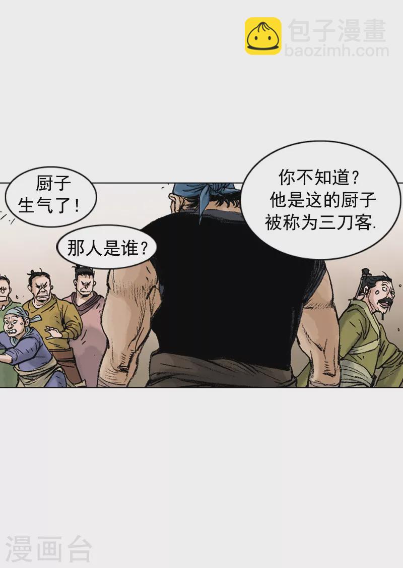 面王 - 第209話 抓人 - 2