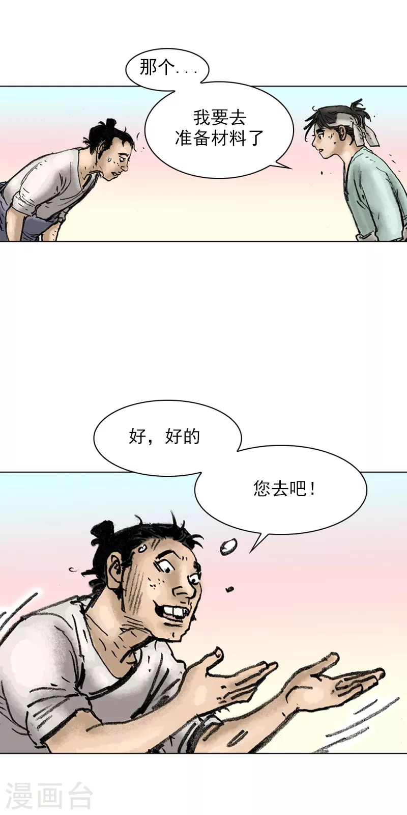 第21话 百里少侠-第24话