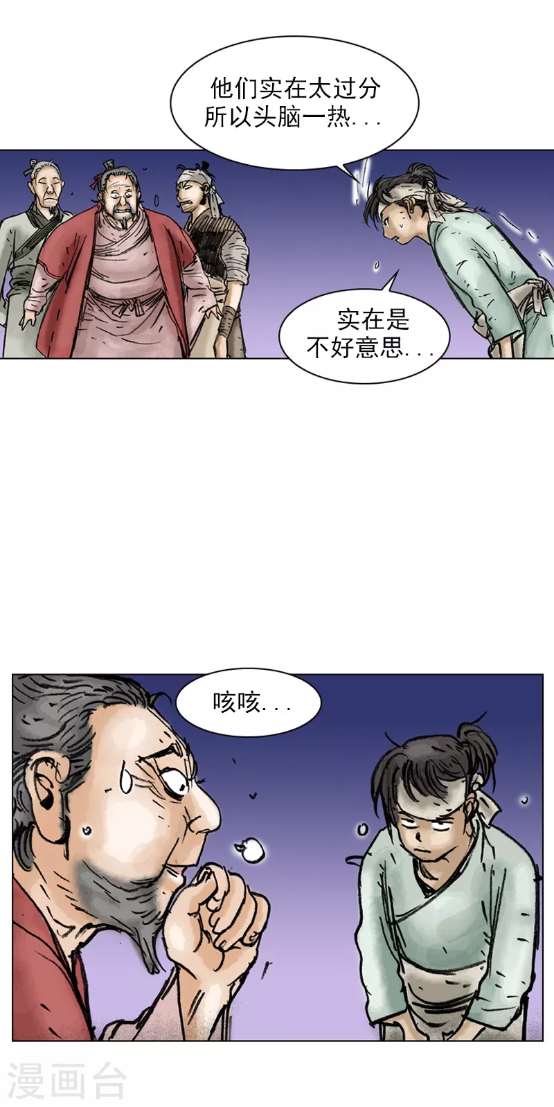 第21话 百里少侠-第24话