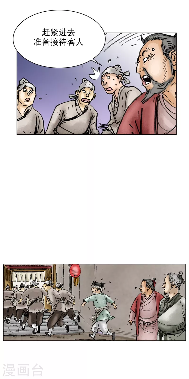 第21话 百里少侠-第24话