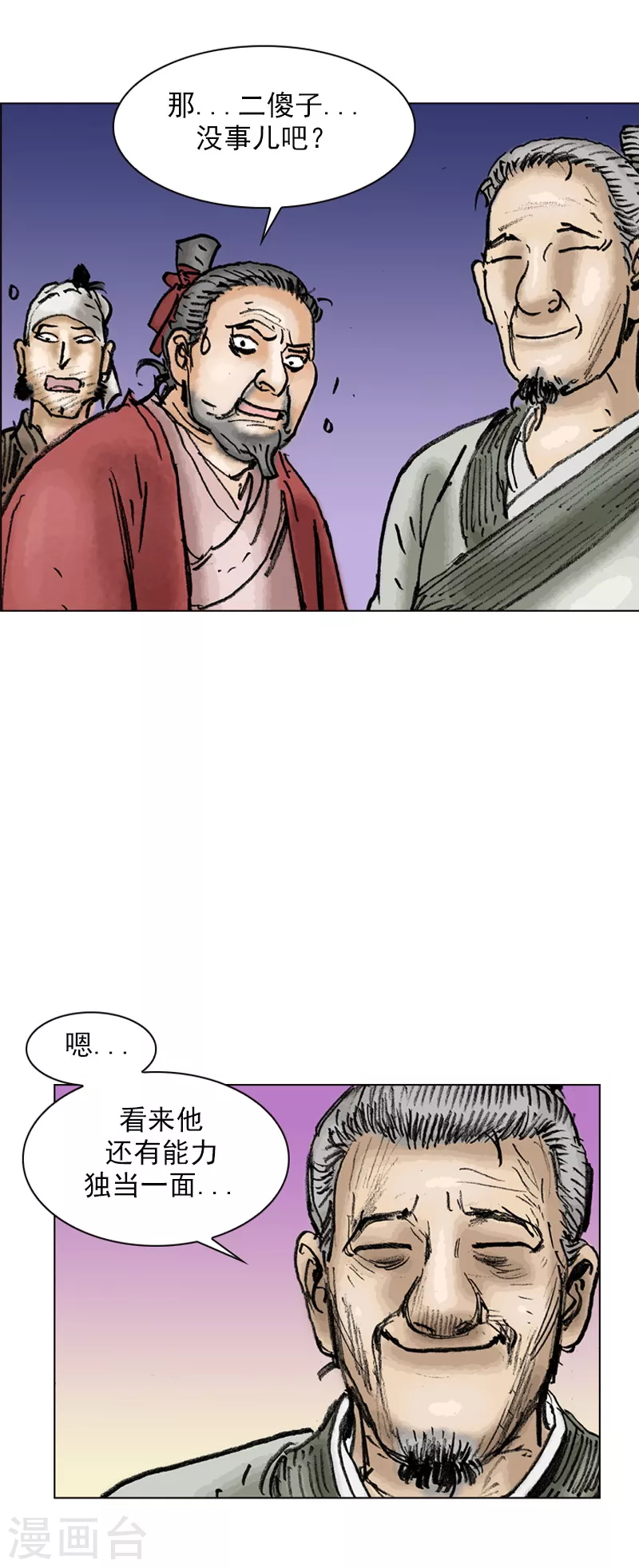 第21话 百里少侠-第24话