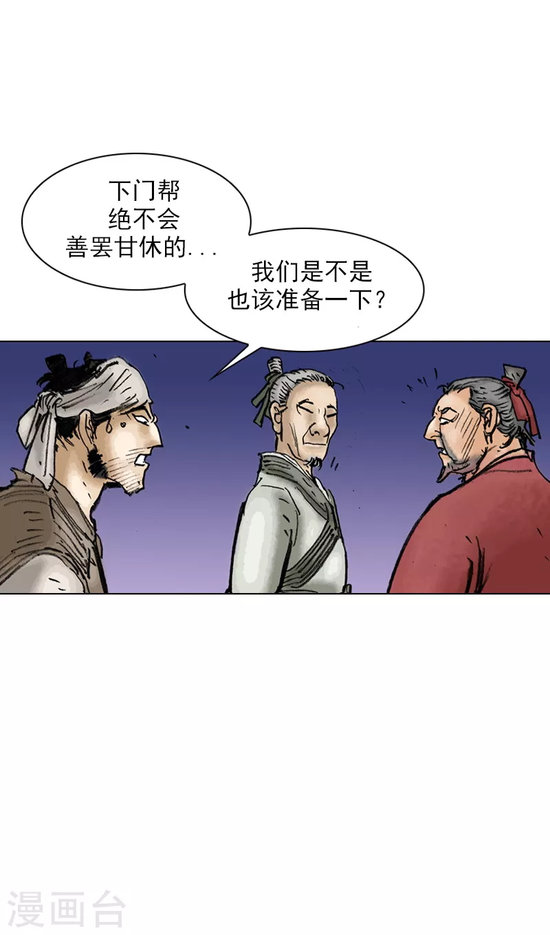 第21话 百里少侠-第24话