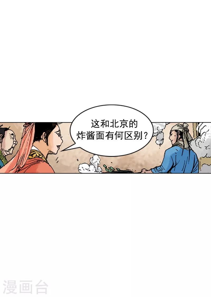 面王 - 第211話 特邀面手 - 2