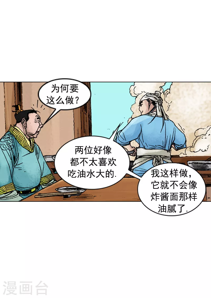 第211话 特邀面手-第214话