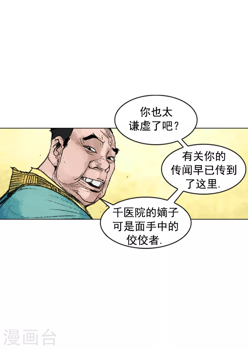 面王 - 第211話 特邀面手 - 2