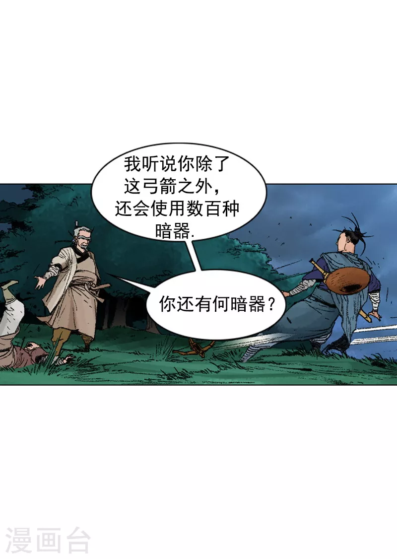 面王 - 第213話 錯骨粉碎 - 2