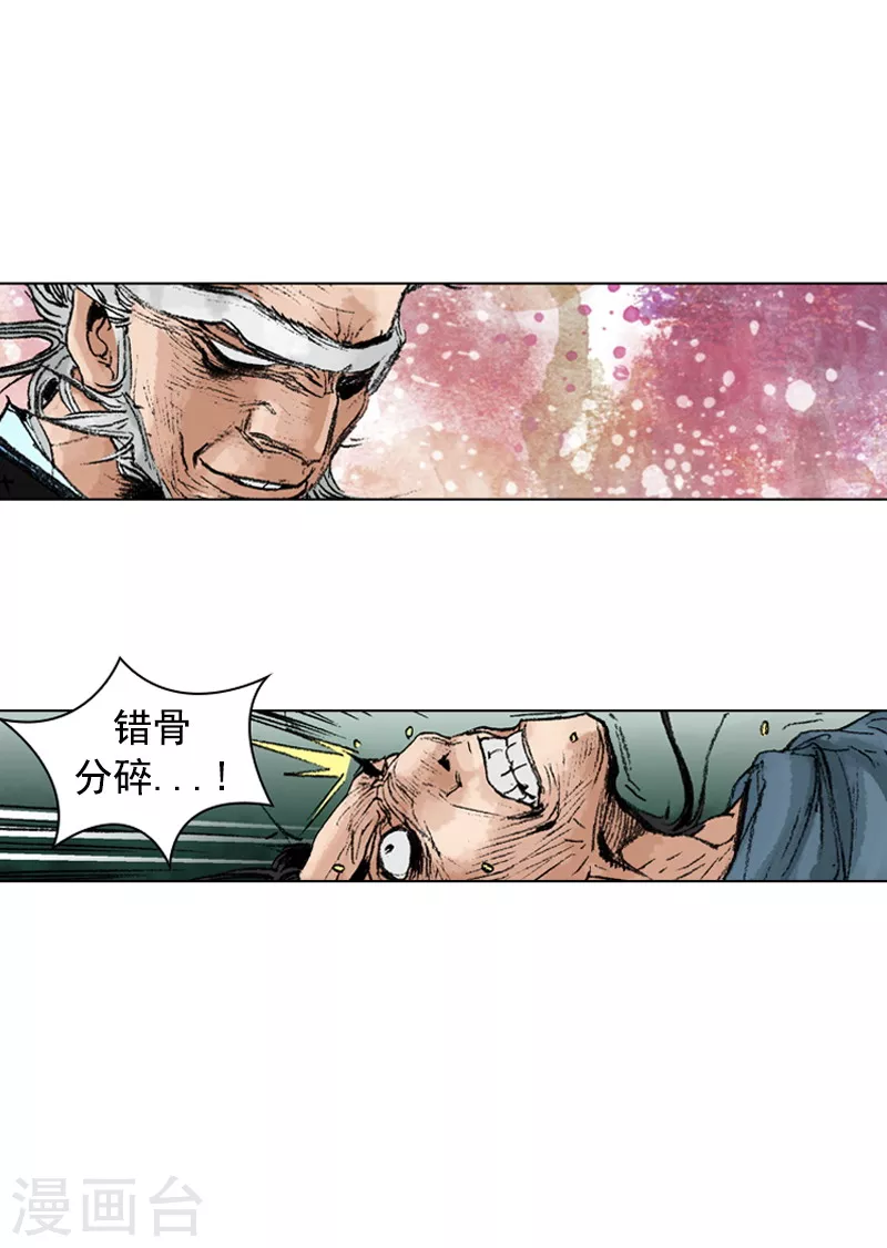 第213话 错骨粉碎-第216话