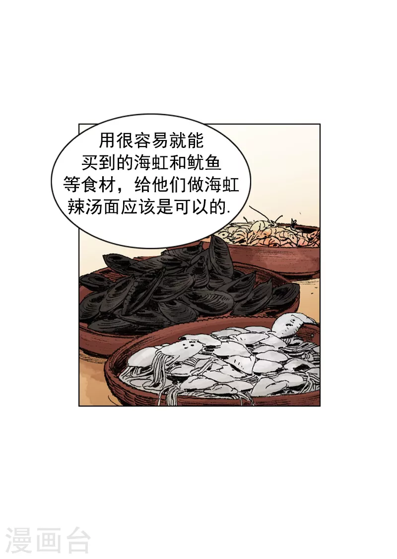 第215话 海虹辣汤面-第218话