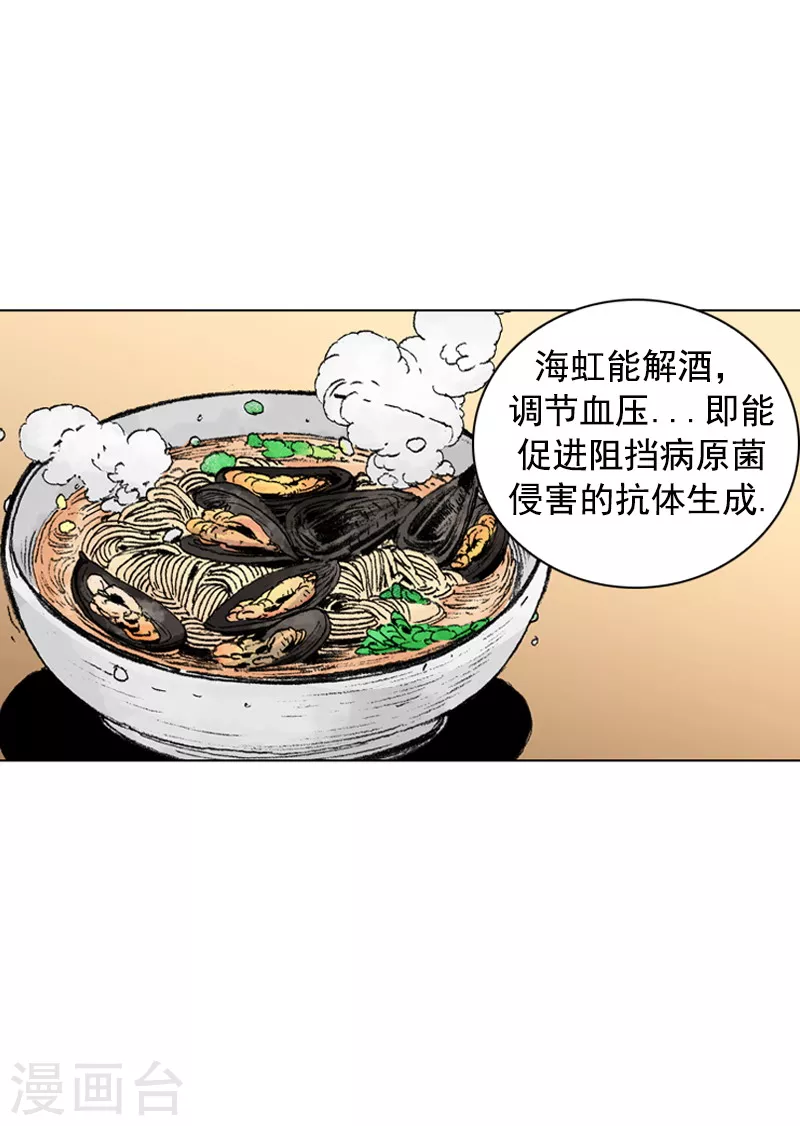 面王 - 第215話 海虹辣湯麪 - 5