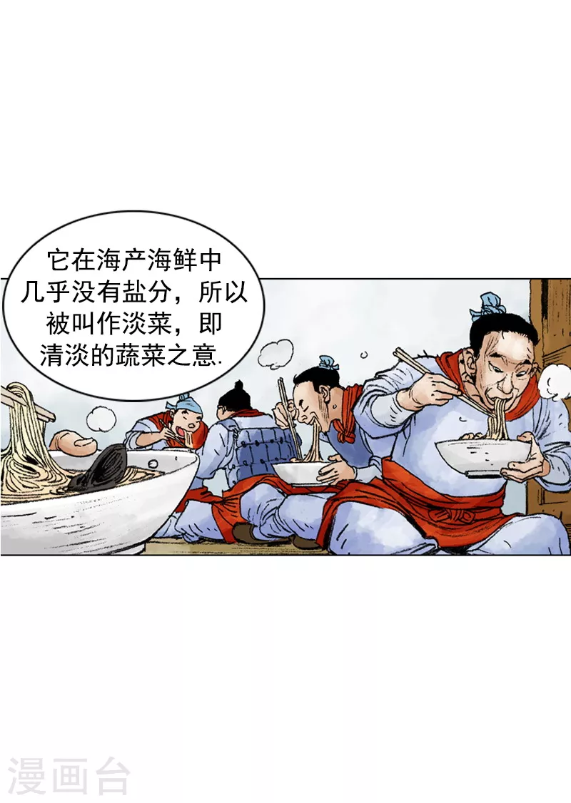 第215话 海虹辣汤面-第218话