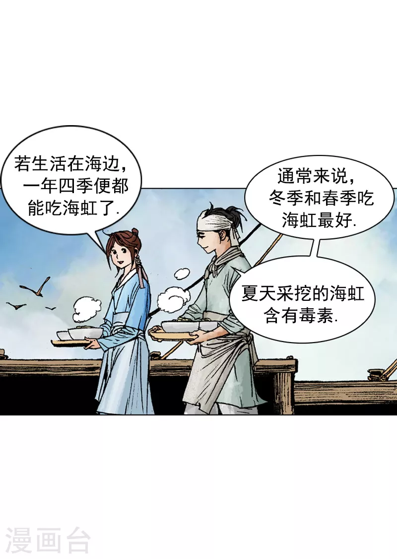 第215话 海虹辣汤面-第218话