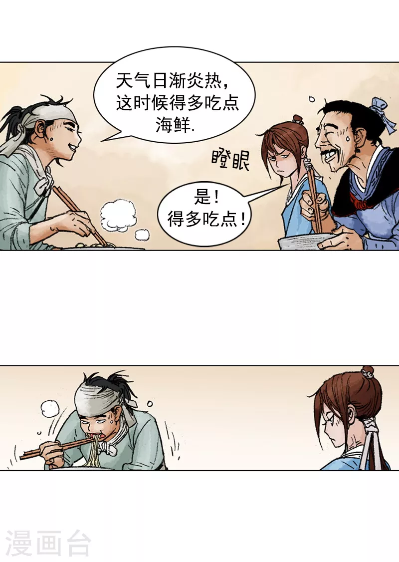 第215话 海虹辣汤面-第218话