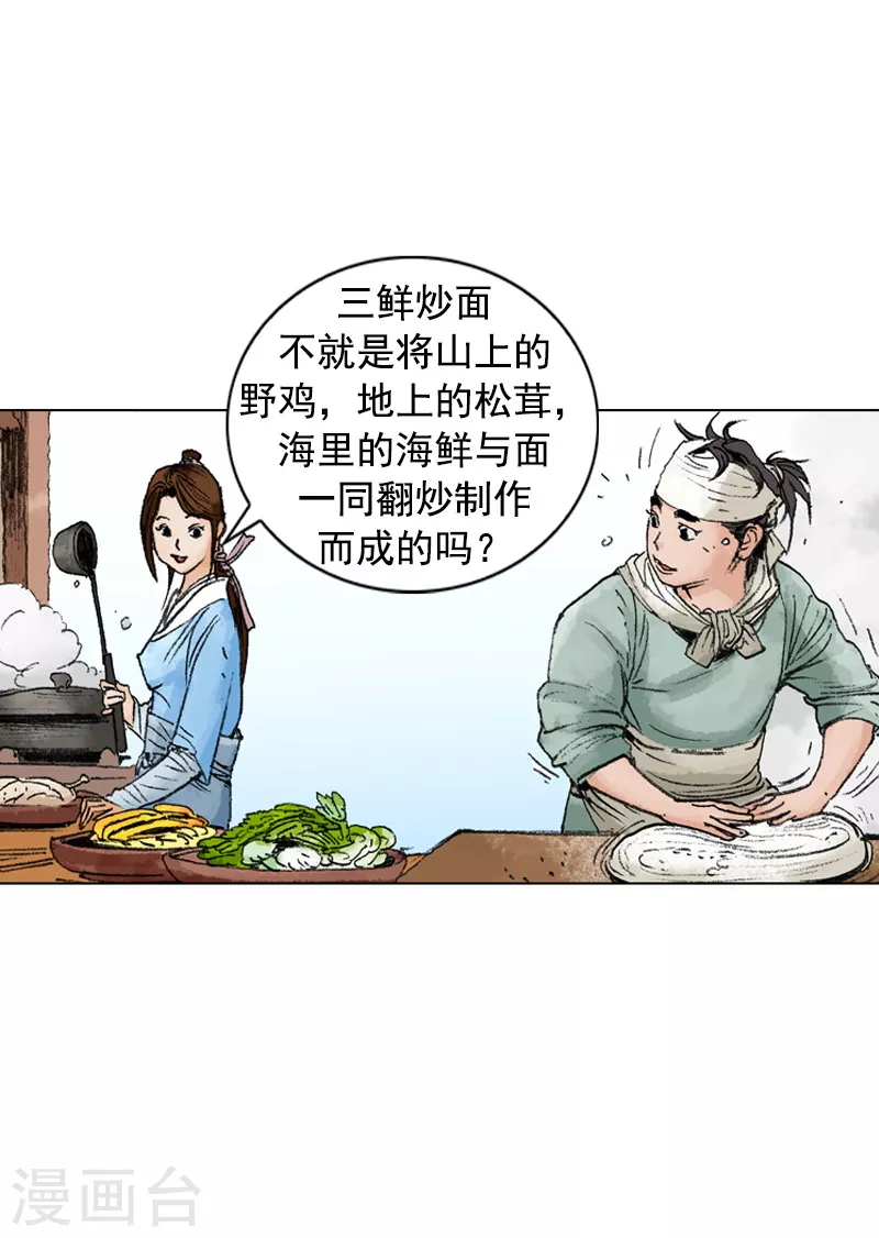 面王 - 第215話 海虹辣湯麪 - 5