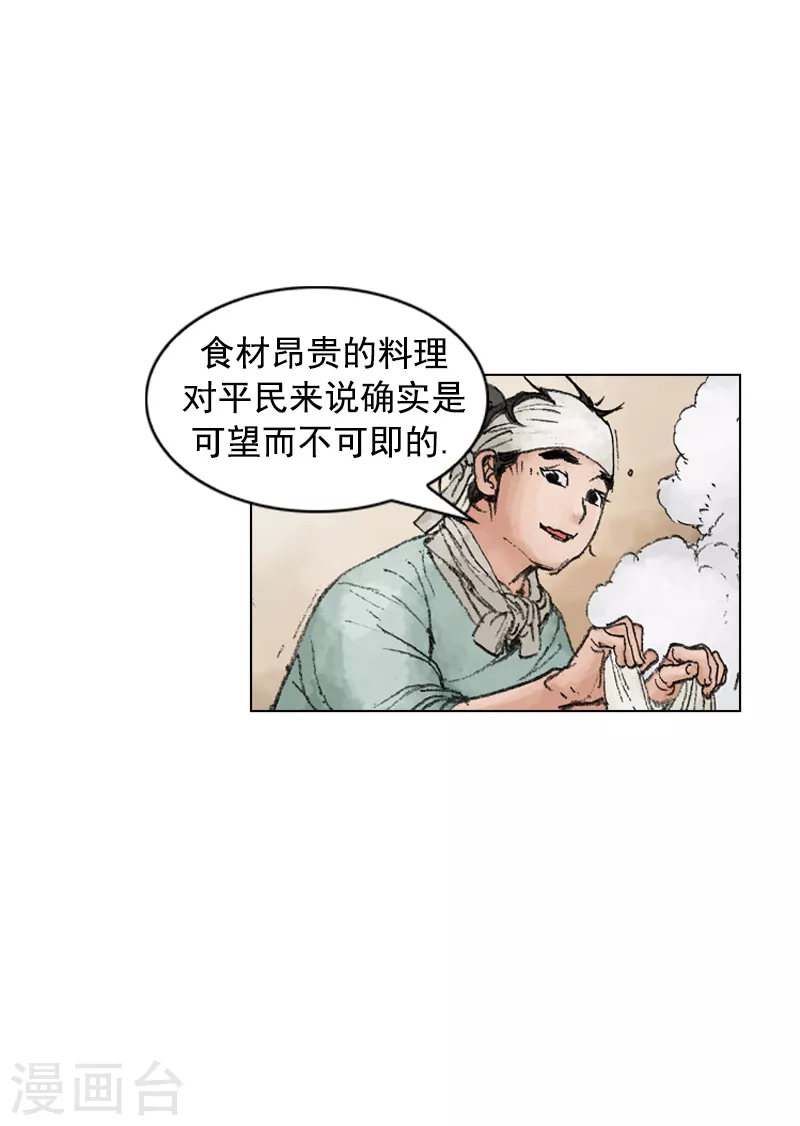 面王 - 第215話 海虹辣湯麪 - 2