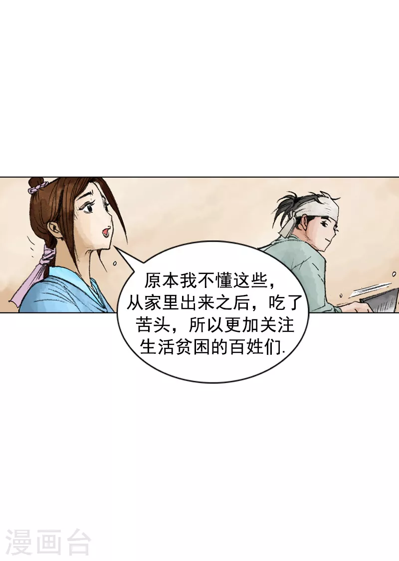 第215话 海虹辣汤面-第218话
