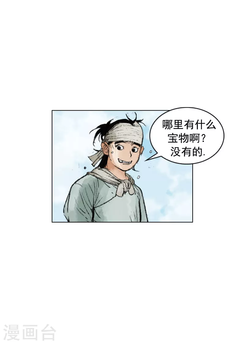 面王 - 第217話 幕後黑手 - 1