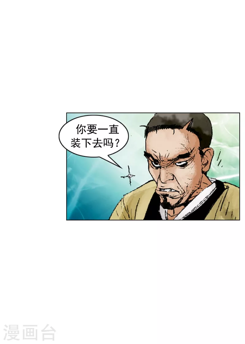 面王 - 第217話 幕後黑手 - 5