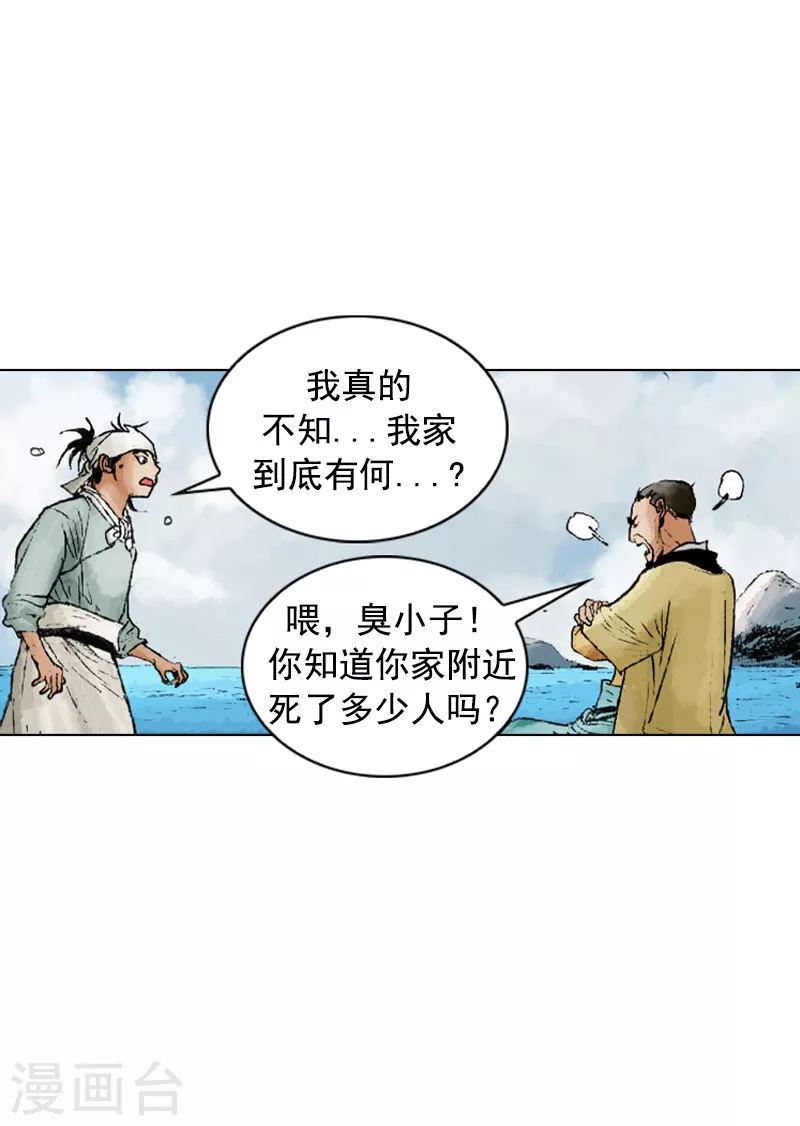 面王 - 第217話 幕後黑手 - 1