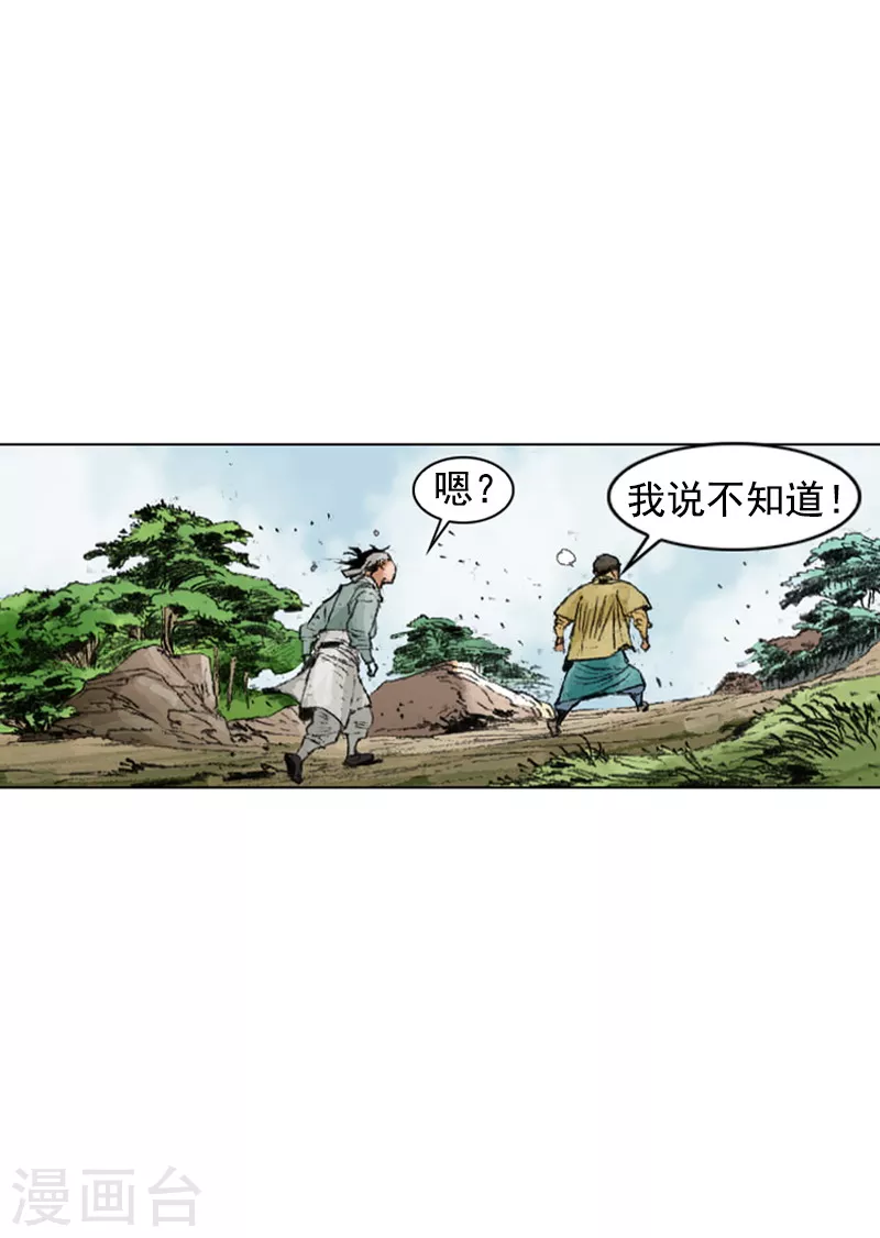 面王 - 第217話 幕後黑手 - 5