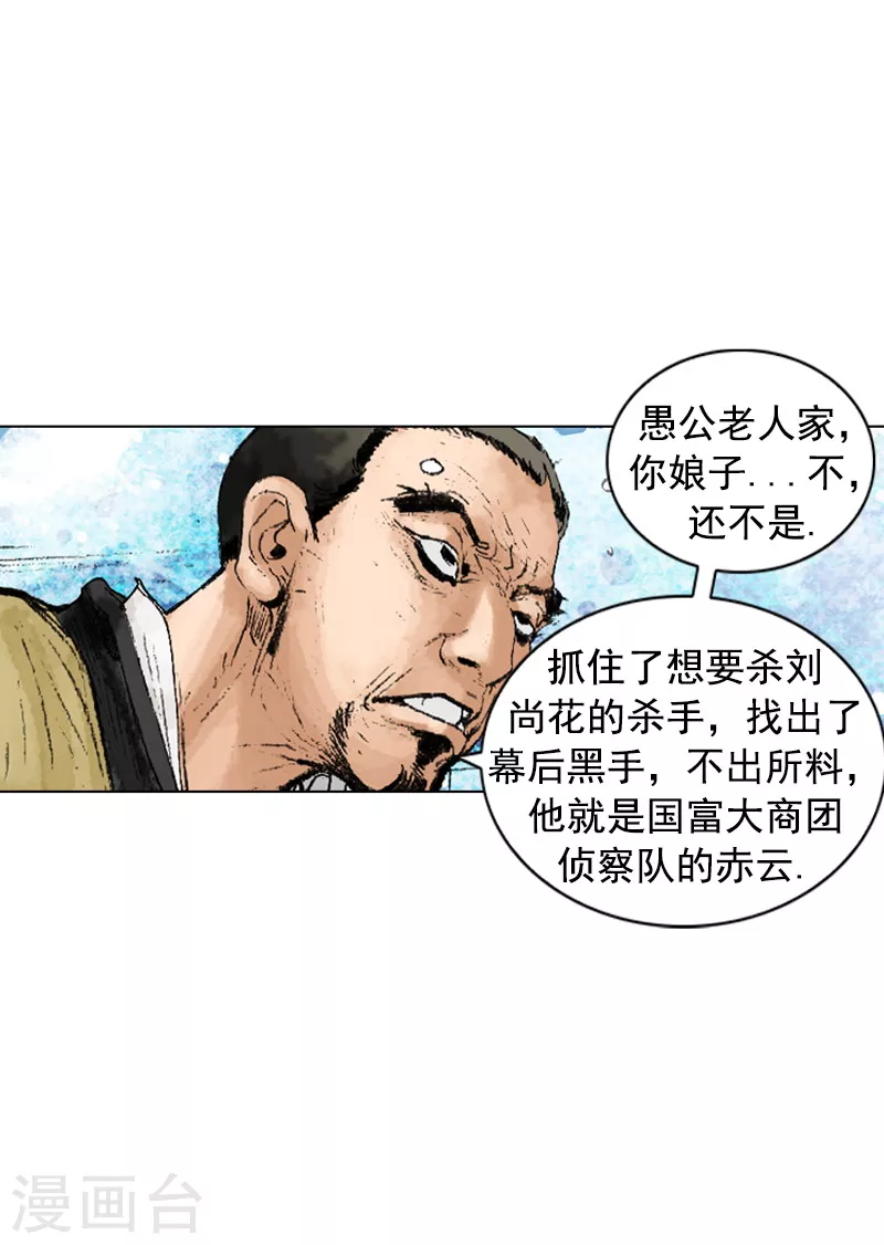 面王 - 第217話 幕後黑手 - 3