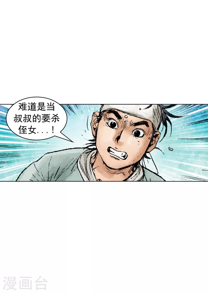 面王 - 第217話 幕後黑手 - 3