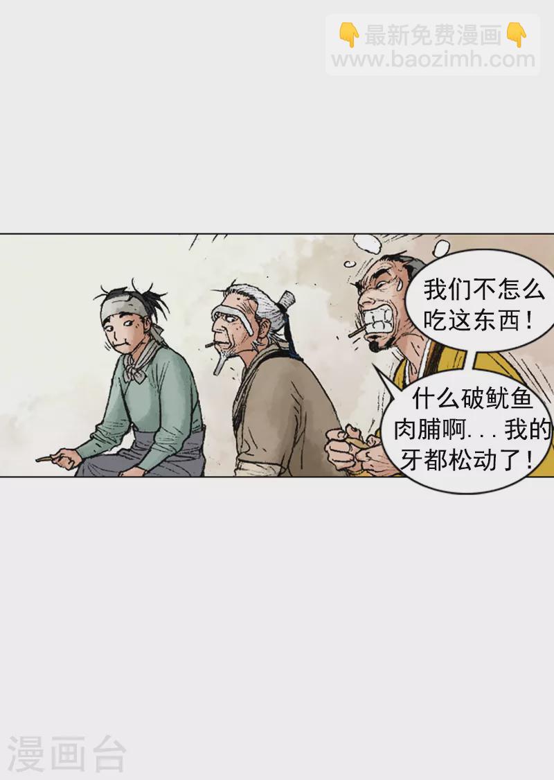 面王 - 第219話 老當益壯 - 2