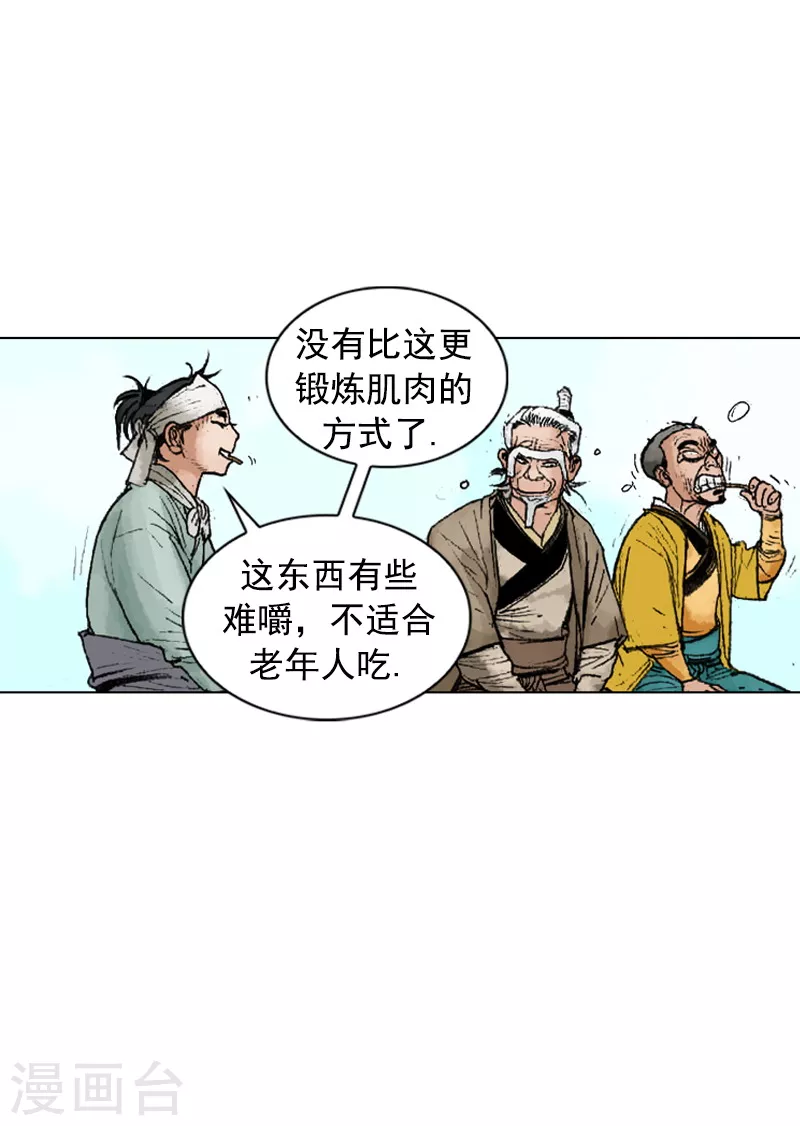 面王 - 第219話 老當益壯 - 3