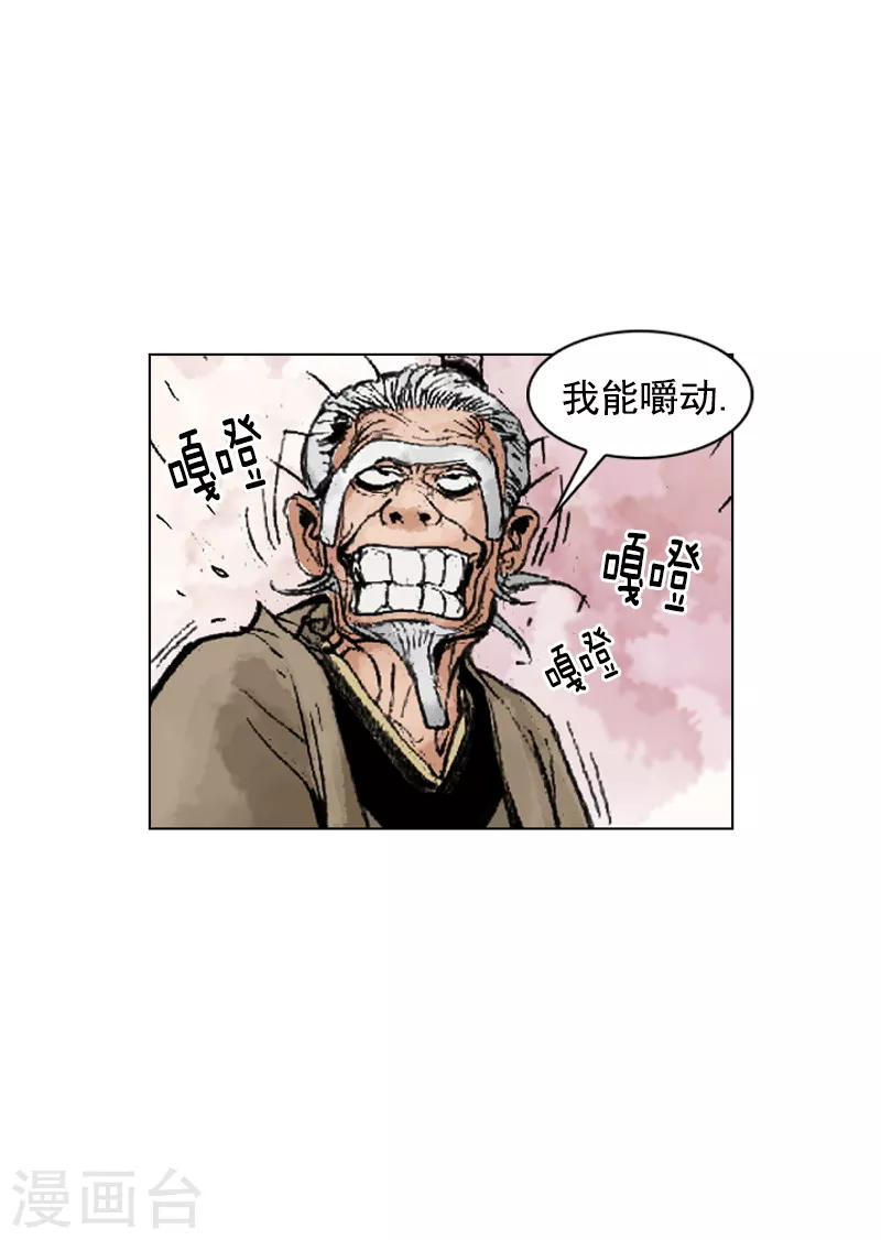 面王 - 第219話 老當益壯 - 4