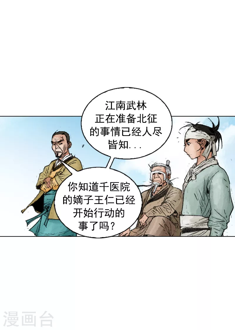 面王 - 第219話 老當益壯 - 2