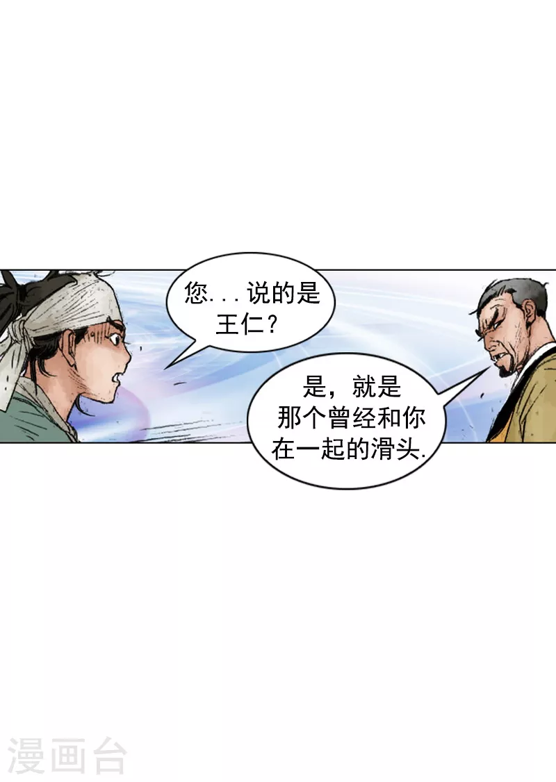 面王 - 第219話 老當益壯 - 3