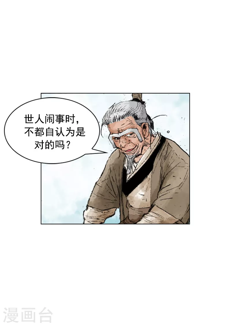 面王 - 第219話 老當益壯 - 1