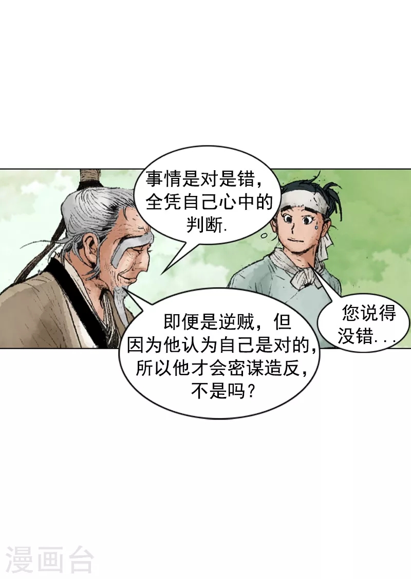 面王 - 第219話 老當益壯 - 3