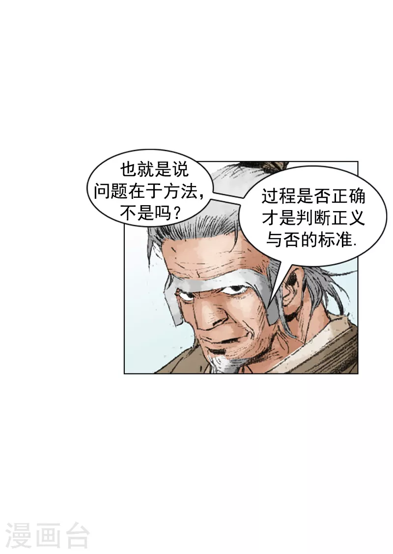 面王 - 第219話 老當益壯 - 4