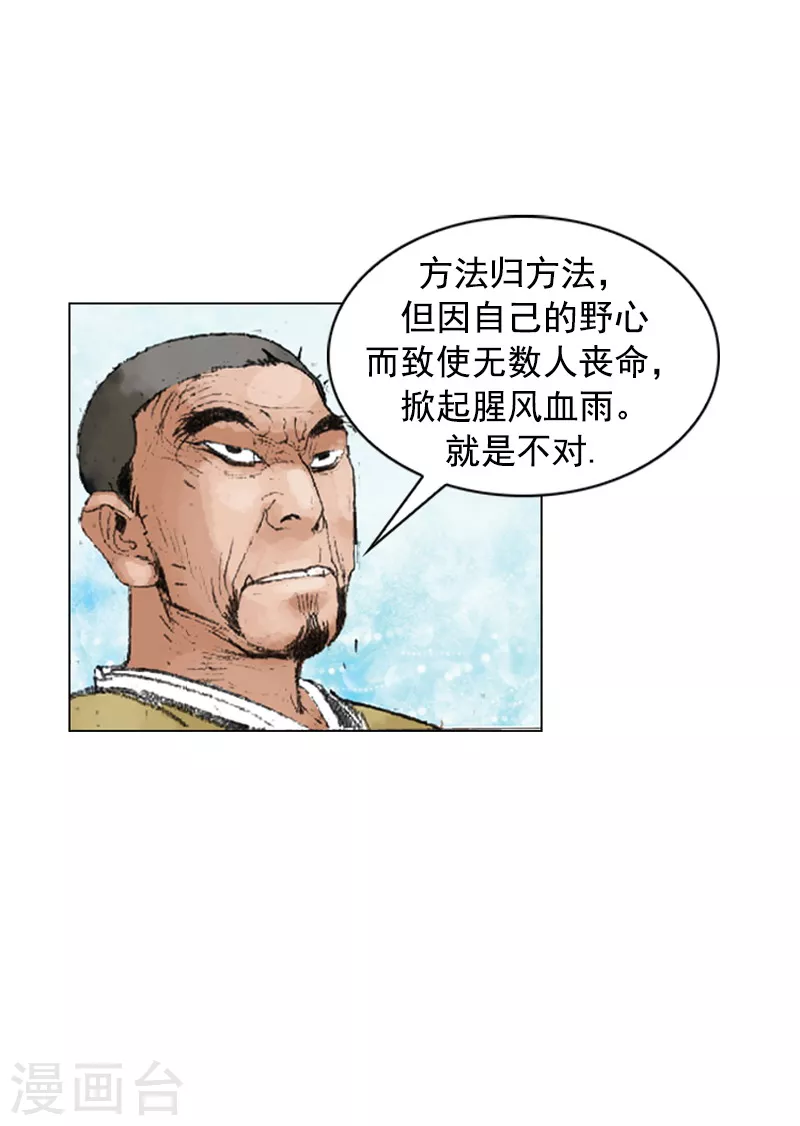 面王 - 第219話 老當益壯 - 5