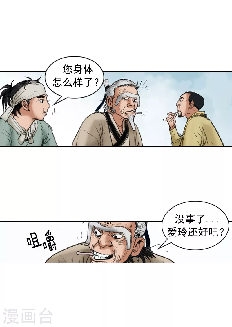 面王 - 第219話 老當益壯 - 1