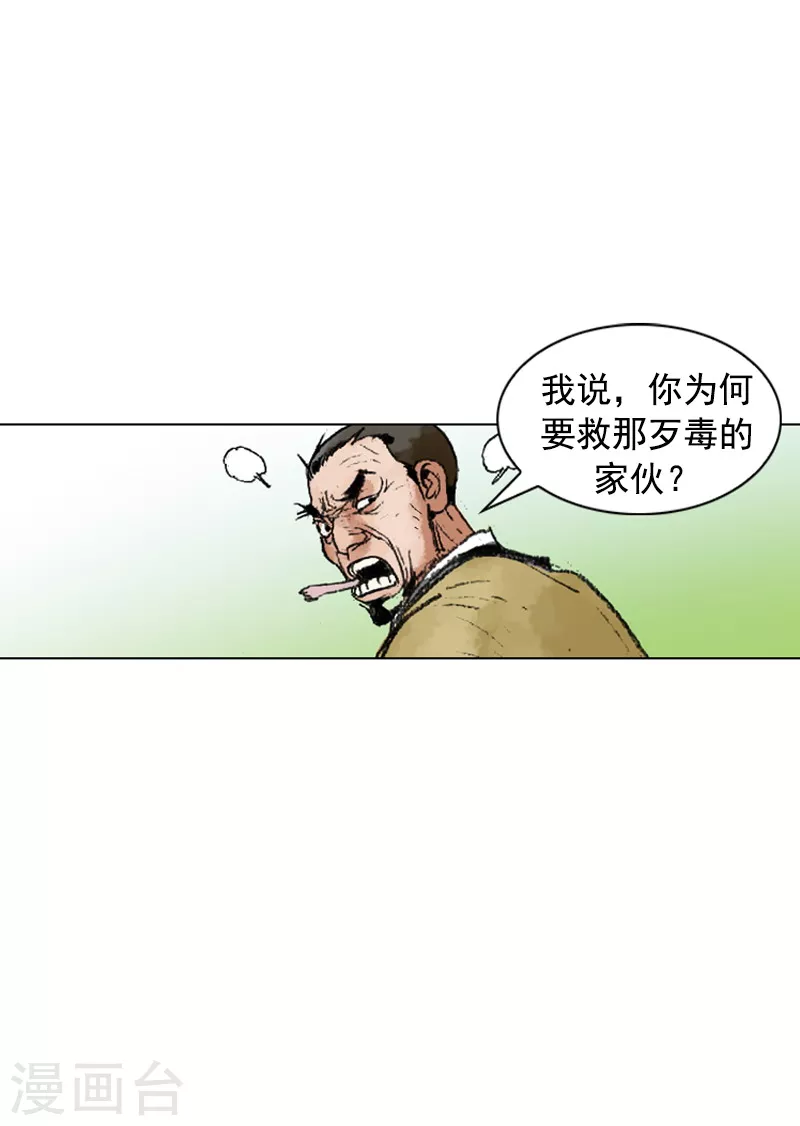 面王 - 第219話 老當益壯 - 3