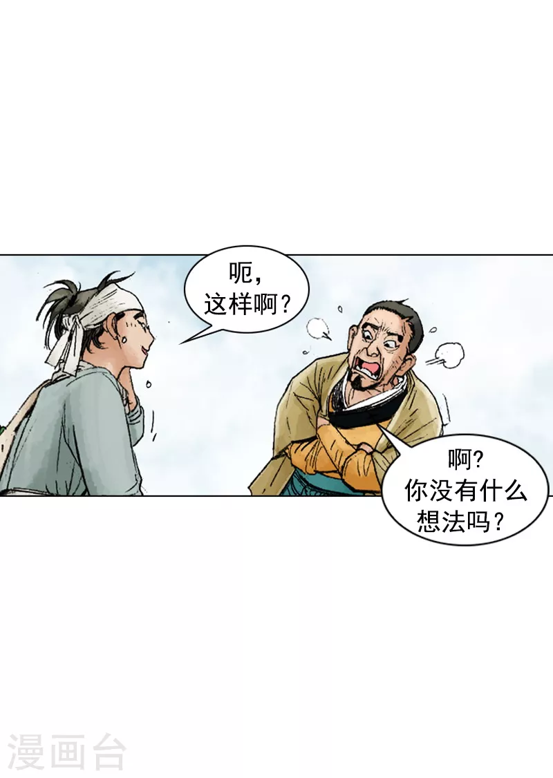 第223话 艾草面-第226话