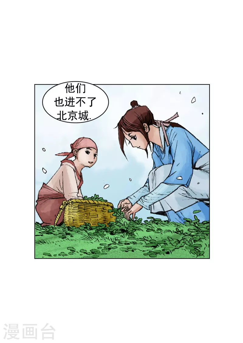 第223话 艾草面-第226话
