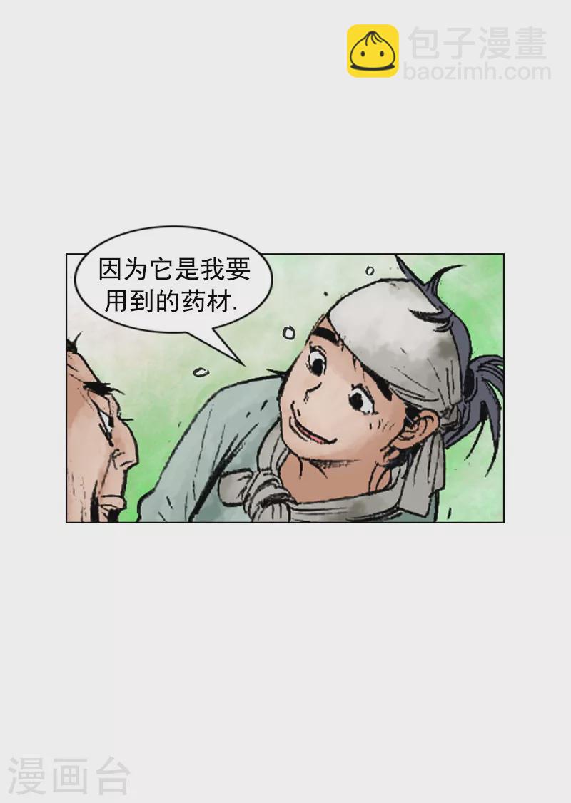 第223话 艾草面-第226话