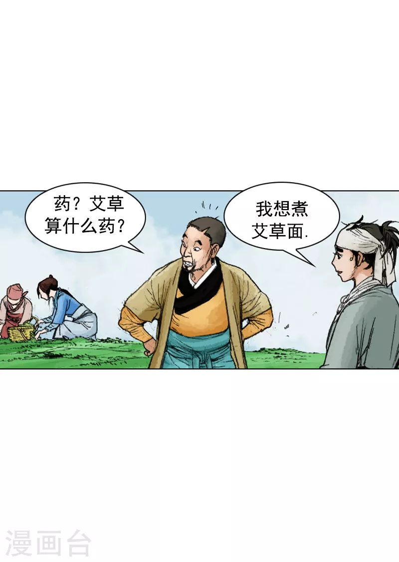 第223话 艾草面-第226话