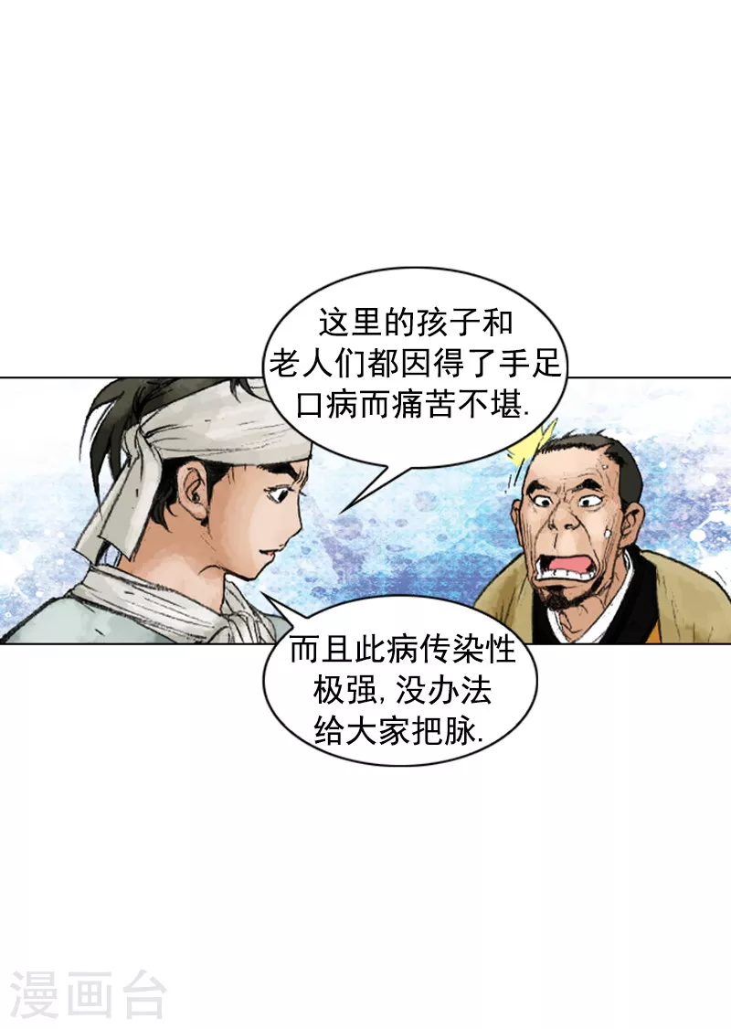 第223话 艾草面-第226话