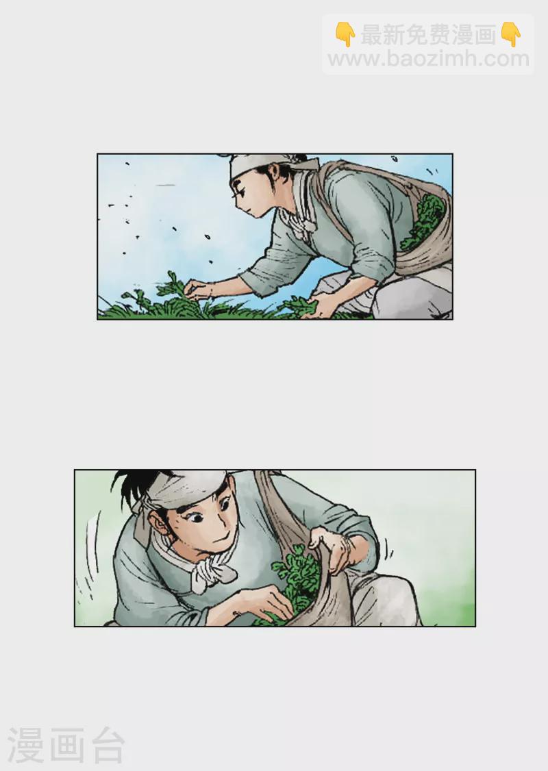 第223话 艾草面-第226话